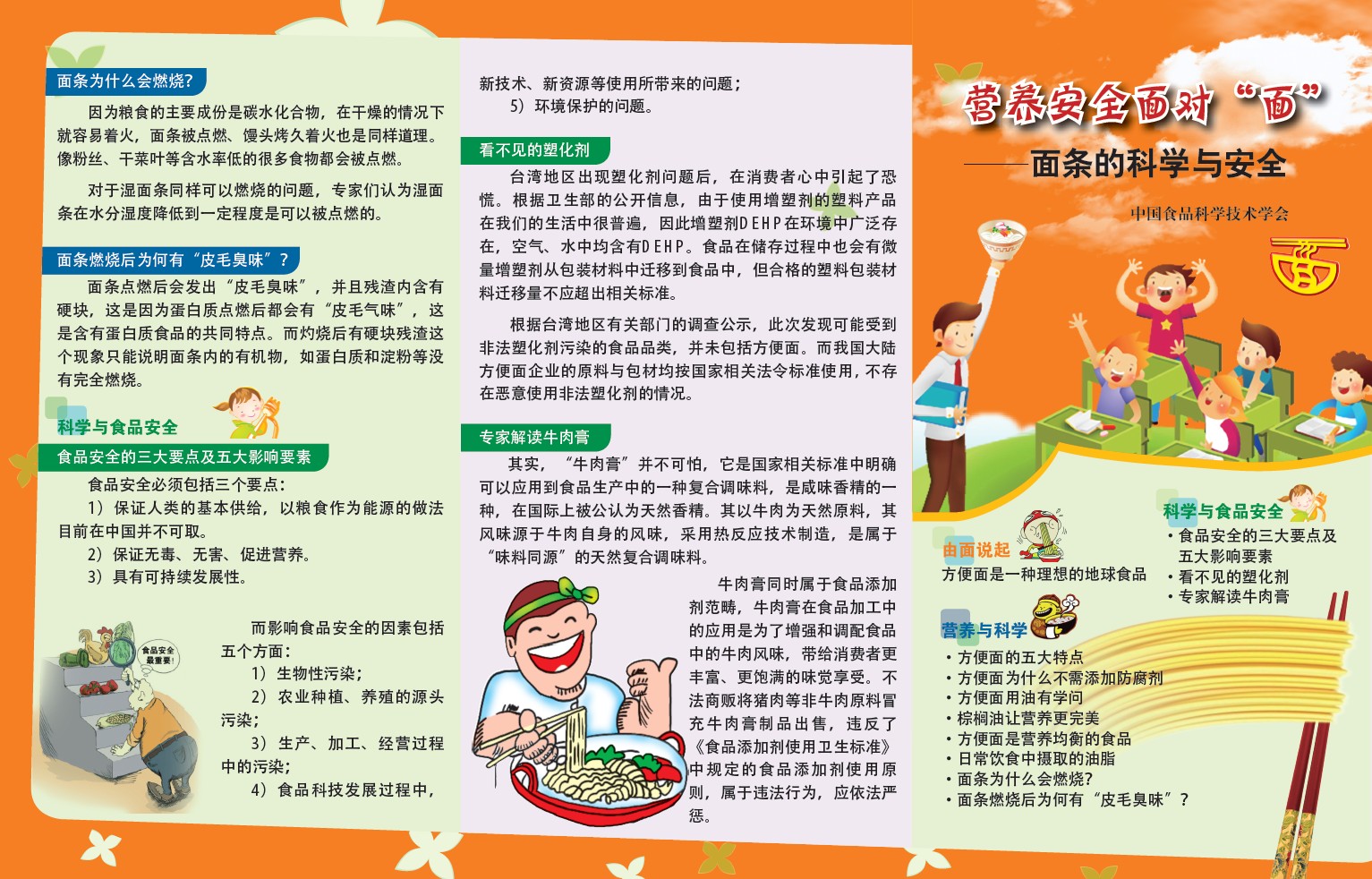 面条的科学与真实