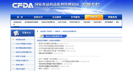 食品安全风险预警交流的图片 