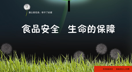 科学界眼中的食品安全的图片 