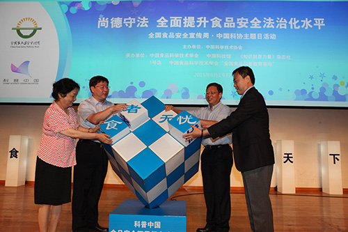 全国食品安全宣传周的图片 