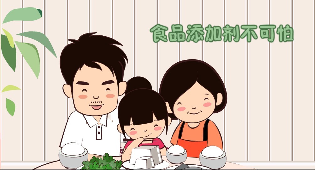 食品添加剂不可怕 