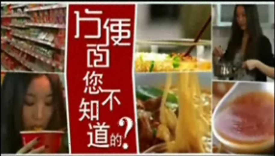 方便面你不知道的？ 