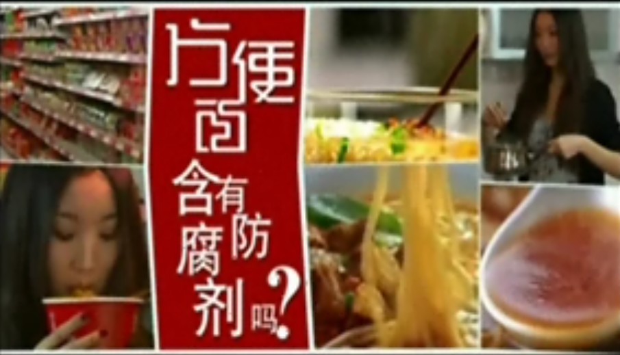 方便面是否添加防腐剂？