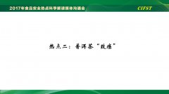 2017热点二：普洱茶“致癌”