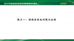 2017热点一：保健食品的问题与治理